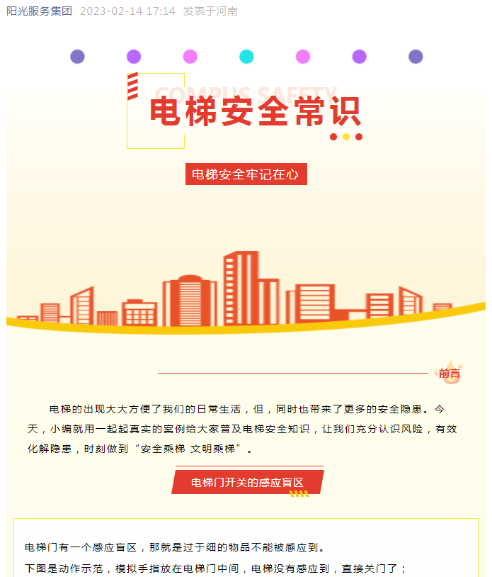 生活常識(shí)小課堂 | 警惕！電梯也有盲區(qū)！
