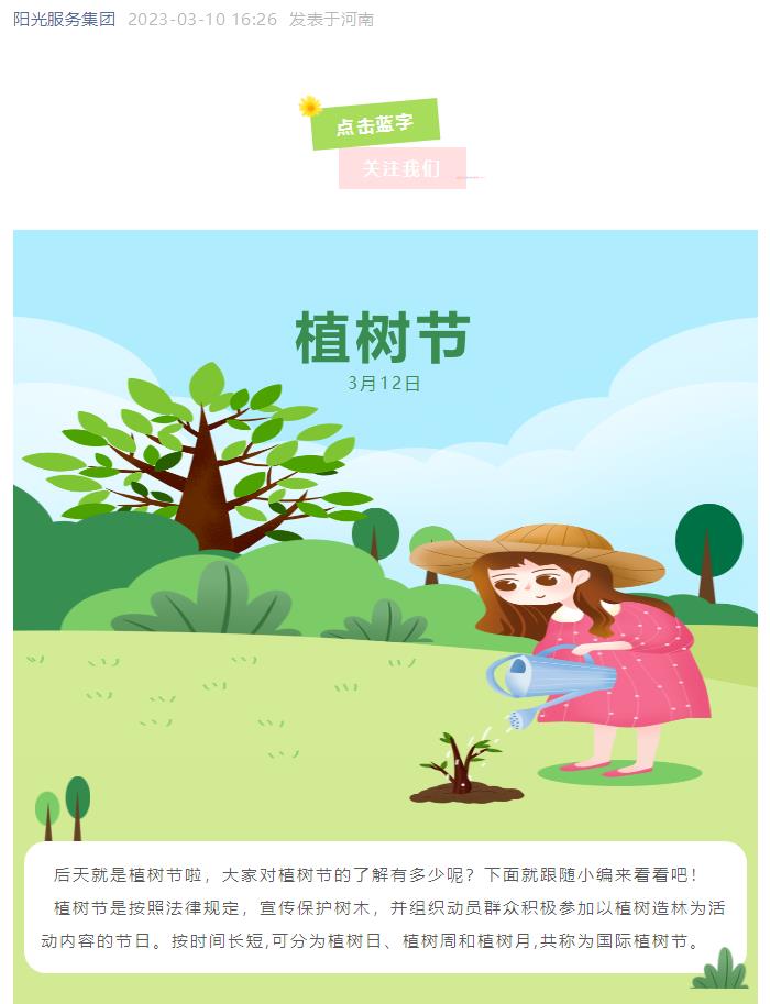 小科普 | 關(guān)于植樹節(jié)，你知道多少？