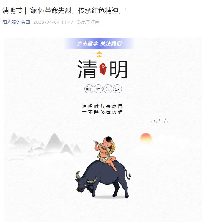 清明節(jié) | “緬懷革命先烈，傳承紅色精神?！? />
                                </div>
                                <div   id=