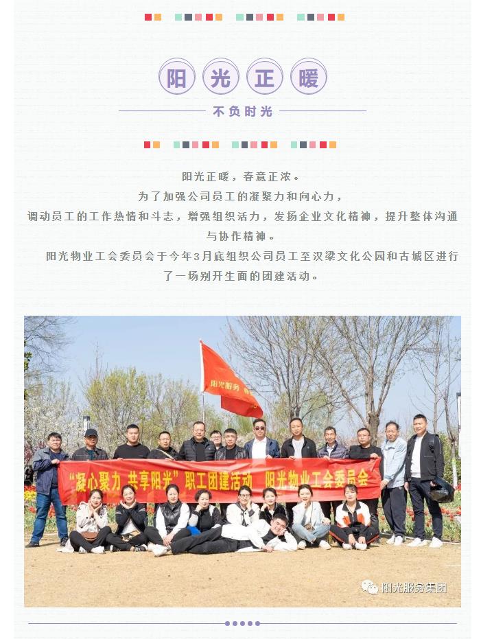 團(tuán)建 | 陽光正暖，不負(fù)時(shí)光，一路向前，未來可期！