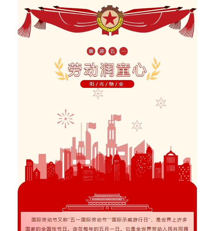 活動(dòng) │ “喜迎五一，勞動(dòng)潤童心”社區(qū)文化活動(dòng)圓滿完成！