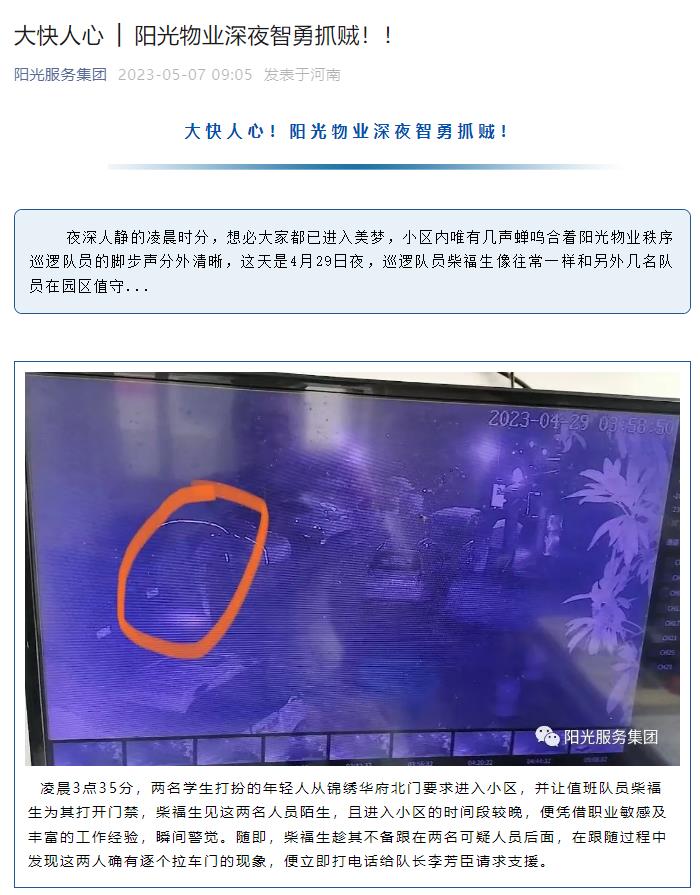 大快人心 │ 陽光物業(yè)深夜智勇抓賊??！