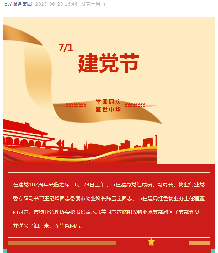 黨建工作│市住建局黨組成員、副局長、物業(yè)行業(yè)黨委專職副書記王紀(jì)峰同志慰問陽光物業(yè)黨支部黨員