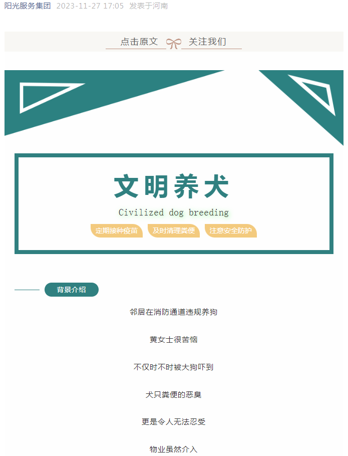 鄰居違規(guī)養(yǎng)犬，業(yè)主可以拒交物業(yè)費嗎？