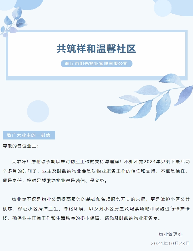 物業(yè)費(fèi)那些事 | 感謝您的按時(shí)繳費(fèi)！