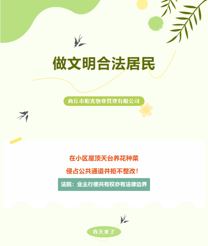 法律小常識(shí)|樓頂種菜、樓道堆雜物，不合法！