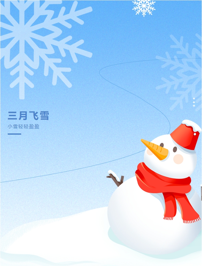 三月飛雪，陽光物業(yè)暖心守護(hù)您的出行安全