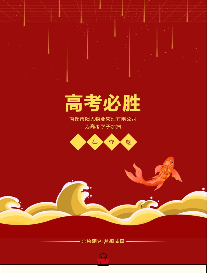 愛(ài)心助考 | 今朝逐夢(mèng)，明日凱旋。