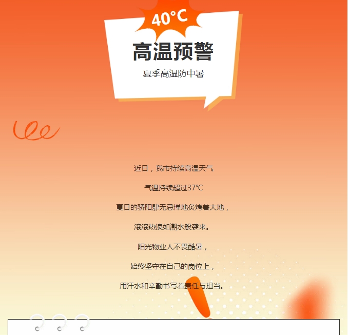 陽光服務(wù) | 炎炎夏日，陽光物業(yè)人用行動(dòng)書寫責(zé)任與擔(dān)當(dāng)