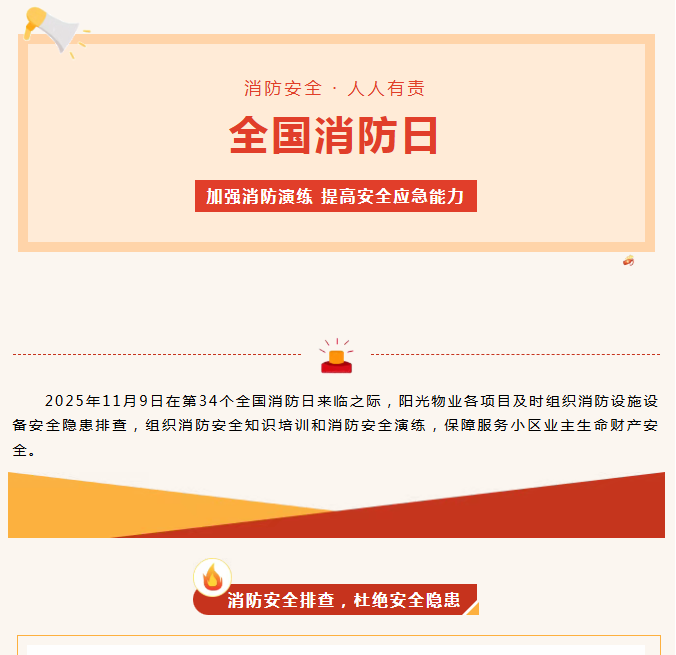 陽光服務|全民消防、生命至上